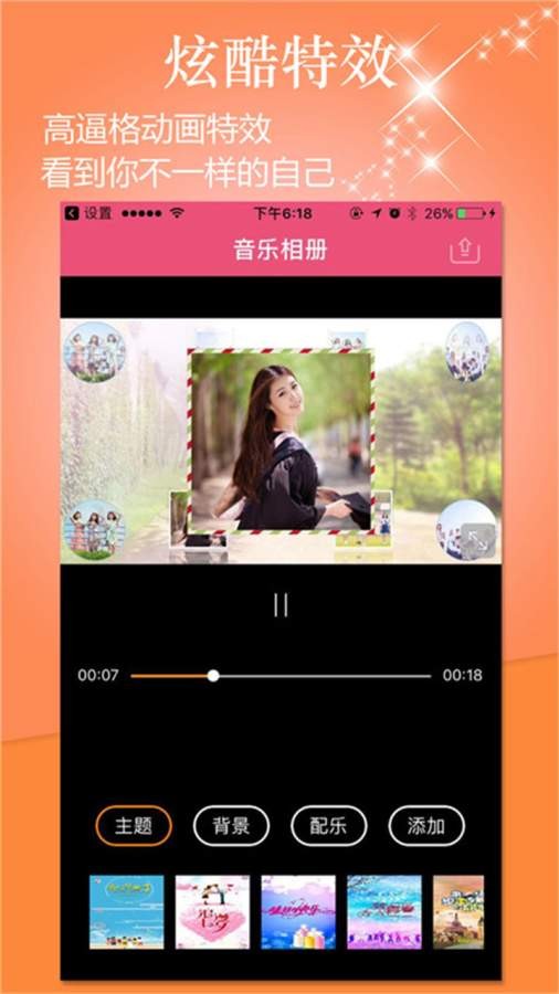 动感时光音乐相册截图0
