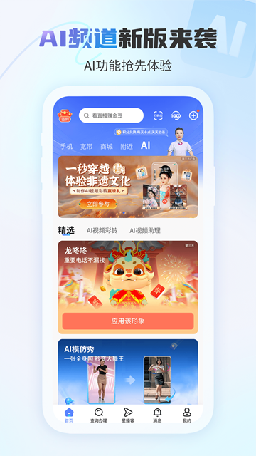 中国电信截图1