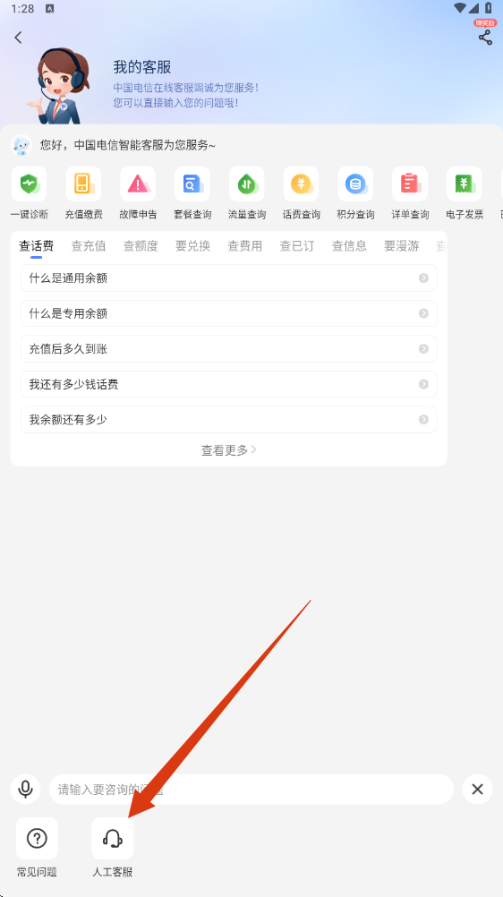 中国电信