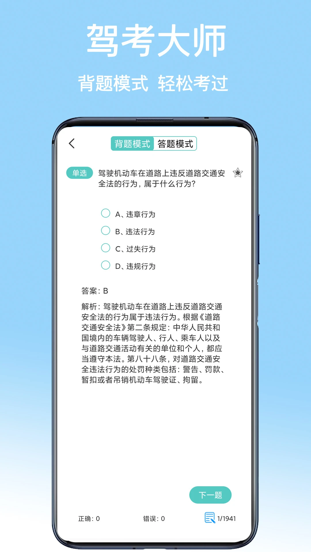 驾考大师手机版截图2