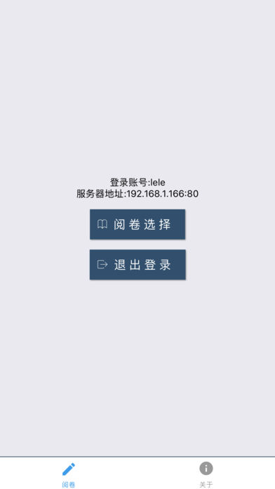 乐华阅卷 手机版截图1
