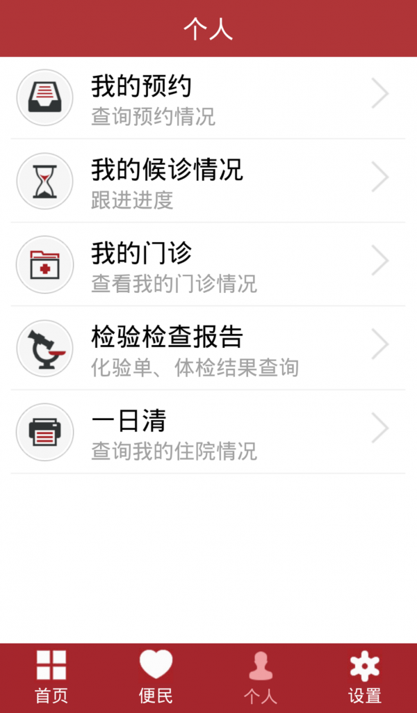 华山医院截图4