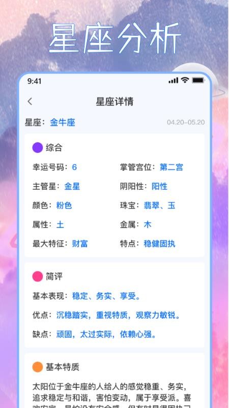 星座屋截图3
