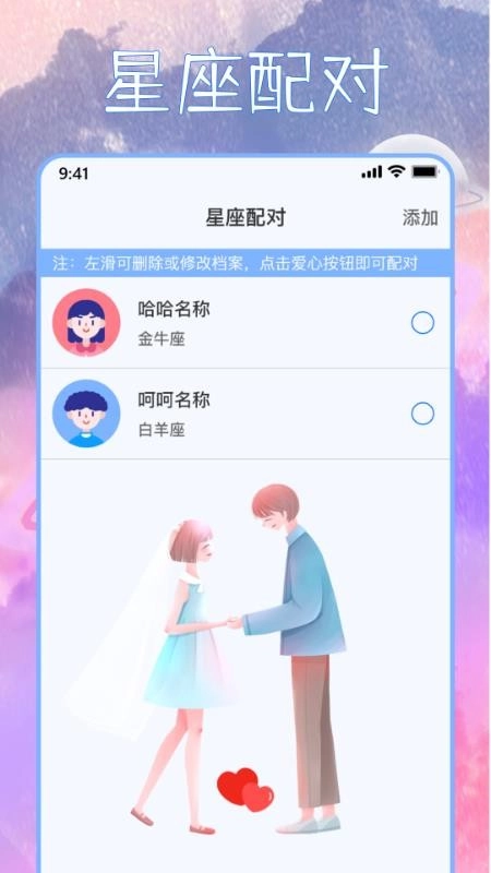 星座屋截图1