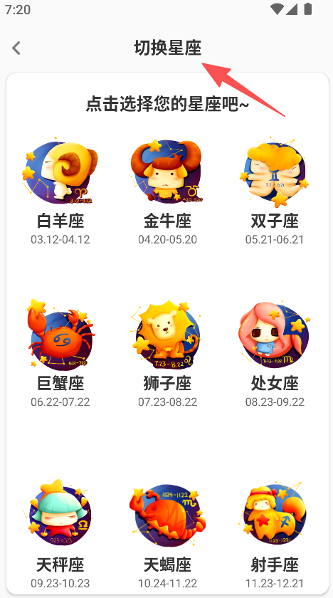 星座屋