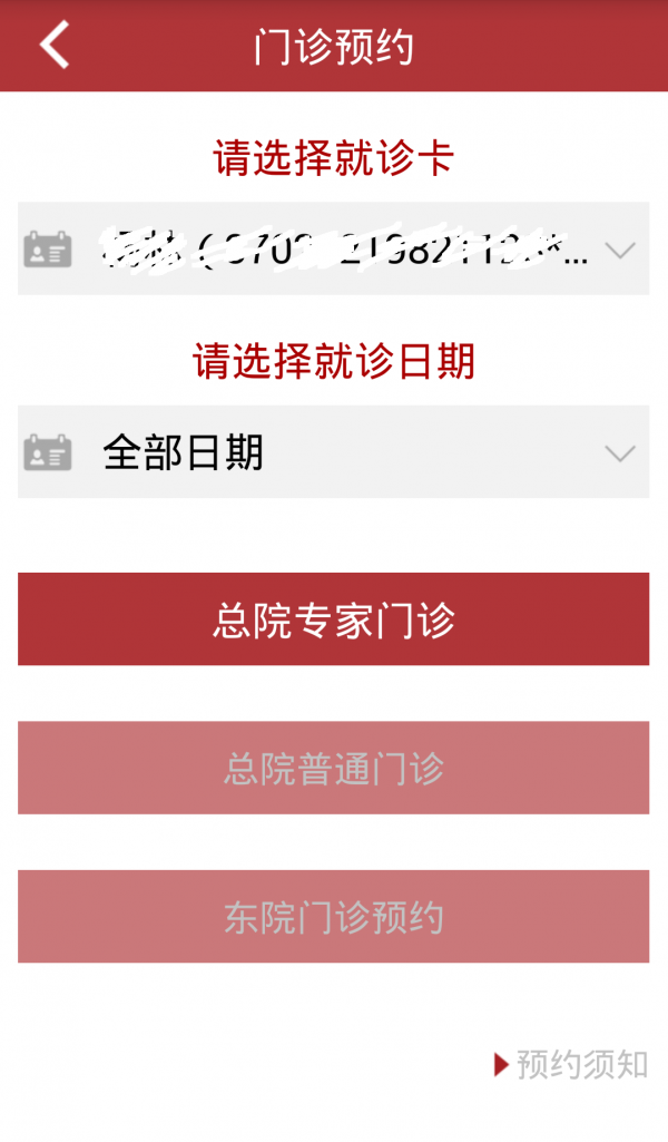 华山医院截图2