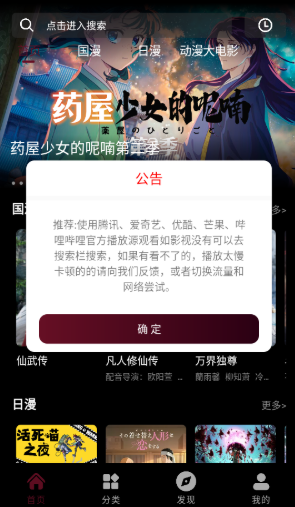 漫猫动漫免费版截图3