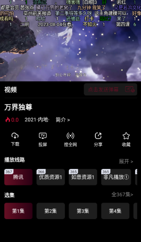 漫猫动漫免费版截图1