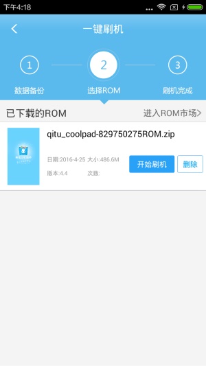 奇兔刷机截图1