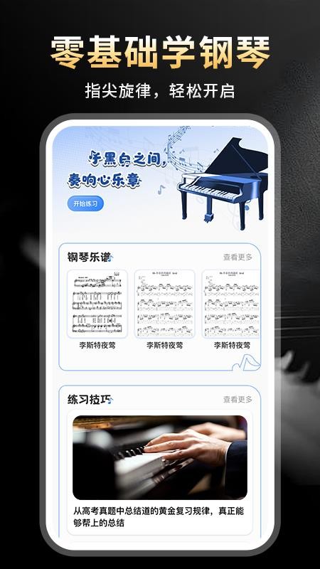 完美节奏钢琴最新版截图3