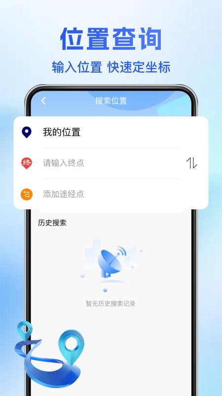 智游卫星导航手机版截图2