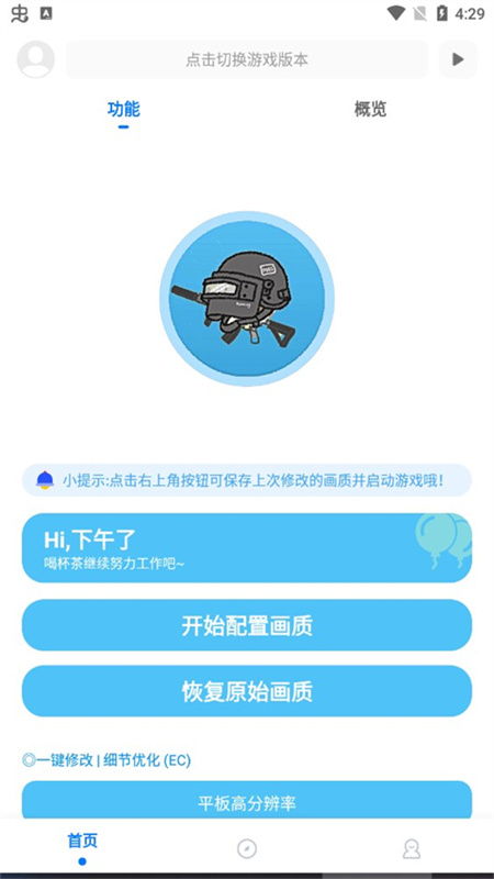 殇痕画质助手广角助手截图2
