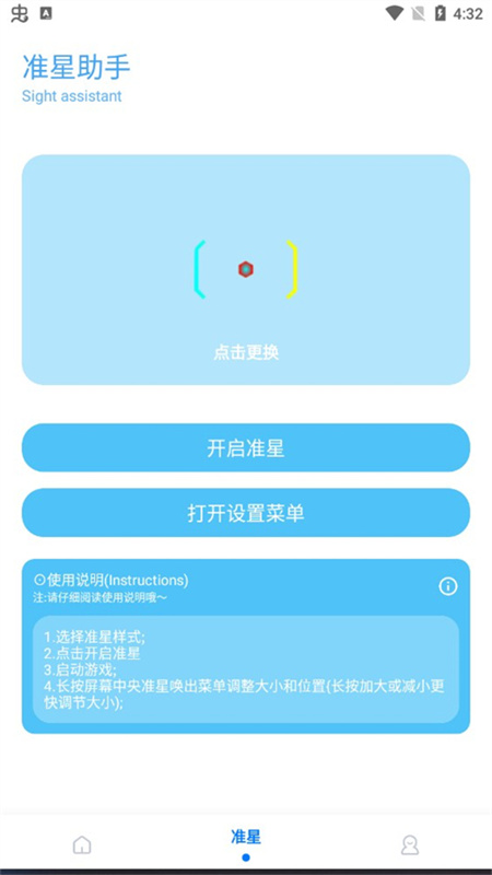 殇痕画质助手广角助手截图1