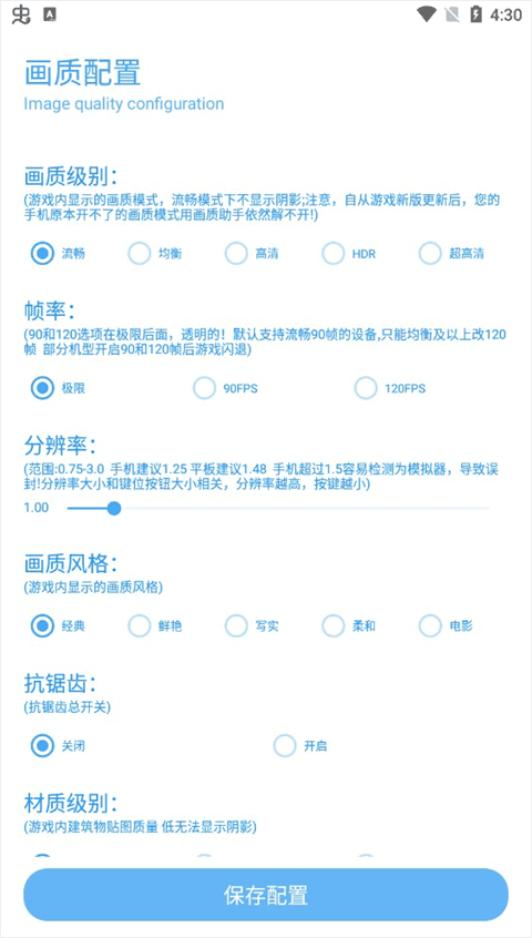 殇痕画质助手广角助手