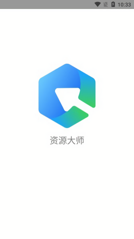 资源大师解锁版截图0