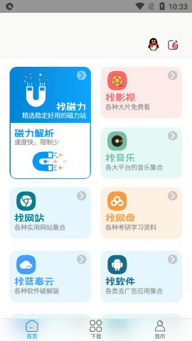 资源大师解锁版截图1