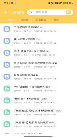 资源大师解锁版截图2