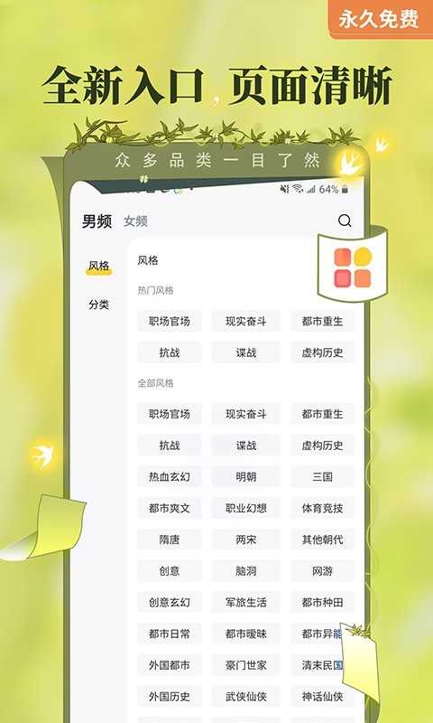 塔读小说去广告版截图3