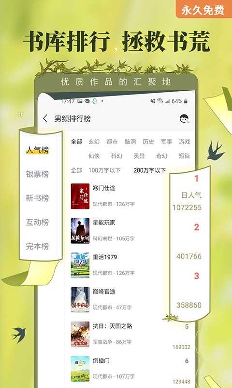 塔读小说去广告版截图2