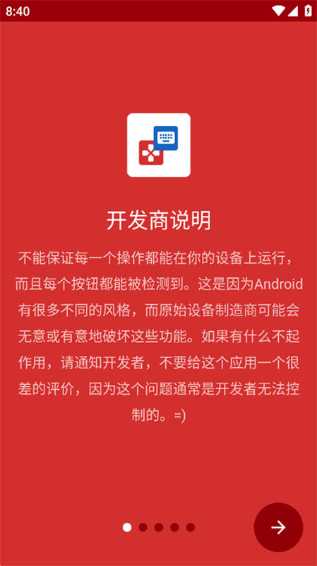 键映射器截图2