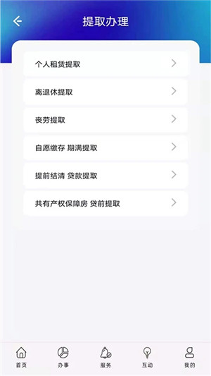 上海公积金截图3