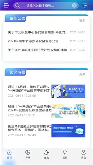 上海公积金截图2