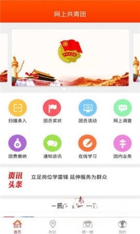 网上共青团智慧团建平台截图0