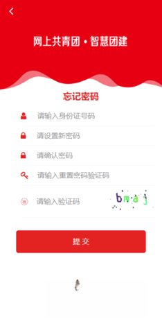 网上共青团智慧团建平台截图3