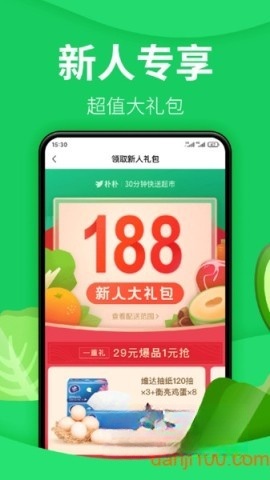 朴朴购物超市截图0