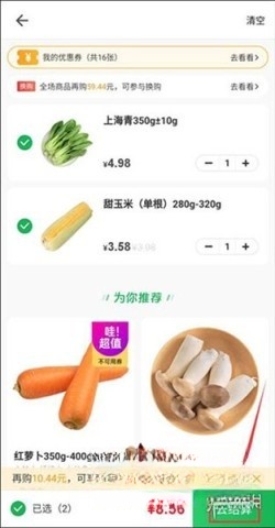朴朴购物超市