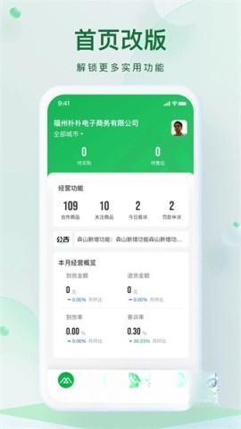 朴朴购物超市截图4