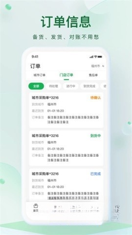 朴朴购物超市截图3