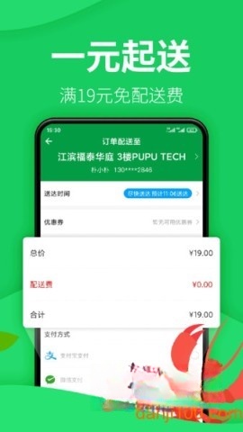 朴朴购物超市截图2