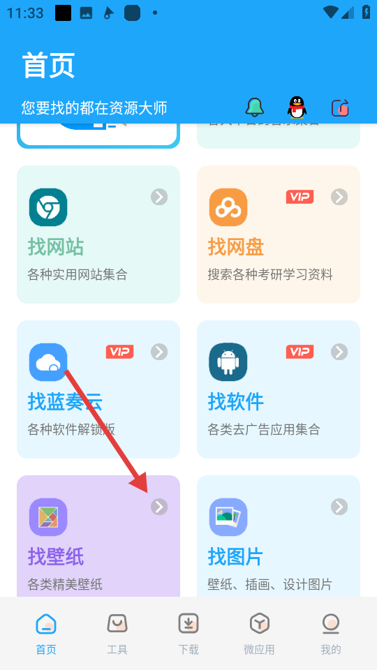 资源大师解锁版