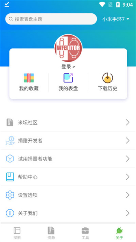 表盘自定义工具免费版截图3