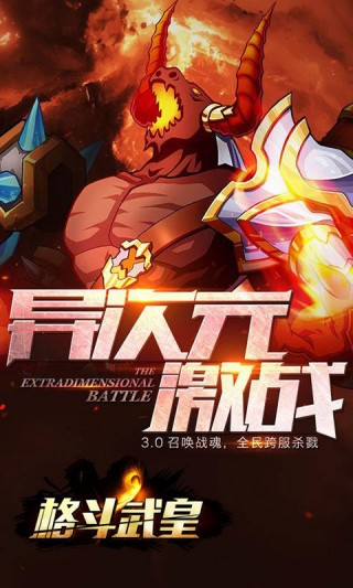 格斗武皇截图0