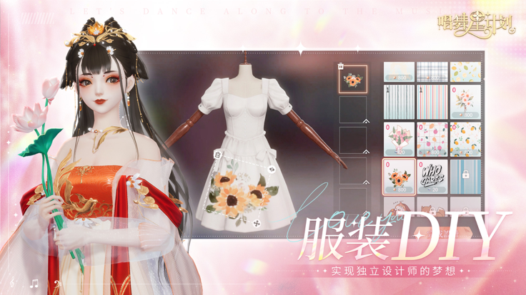 唱舞星计划正版截图1