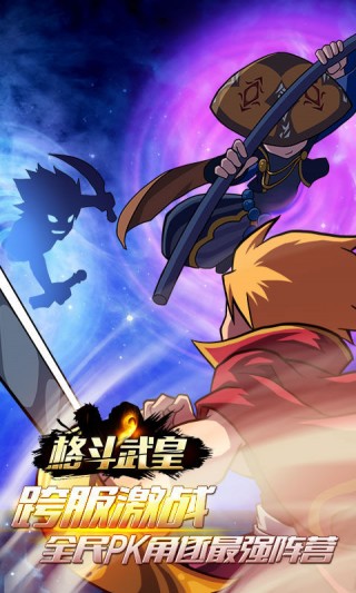 格斗武皇截图4