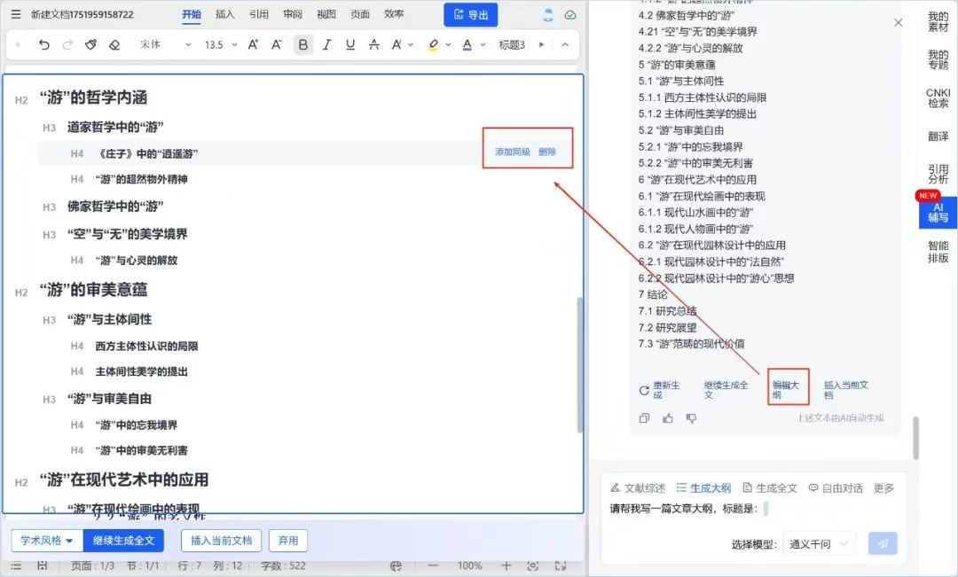 知网研学