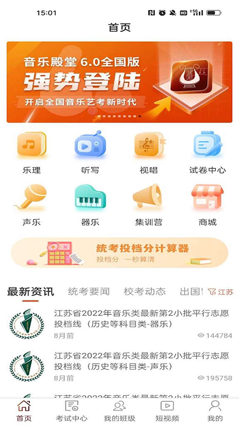 音乐殿堂截图4