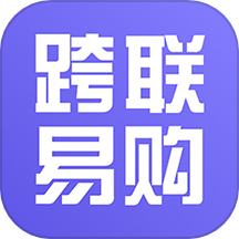 跨联易购