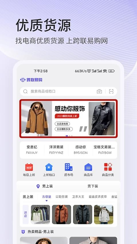 跨联易购截图0