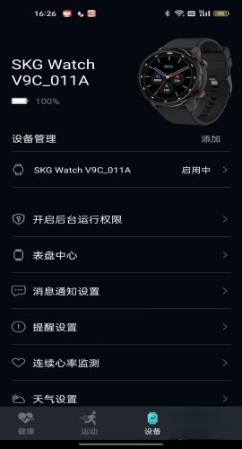 手表C