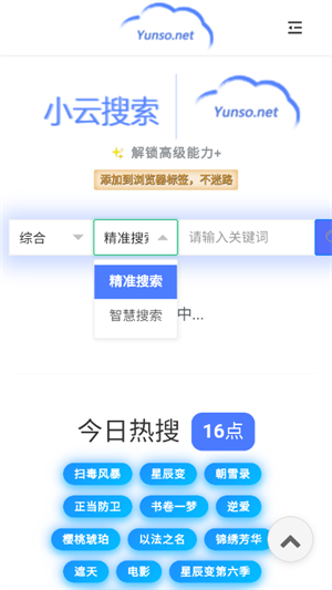 小云搜索免费版截图1