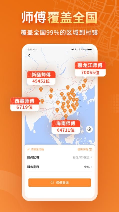 奇兵到家安装平台截图3