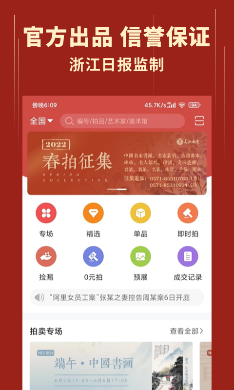 美术拍卖截图4