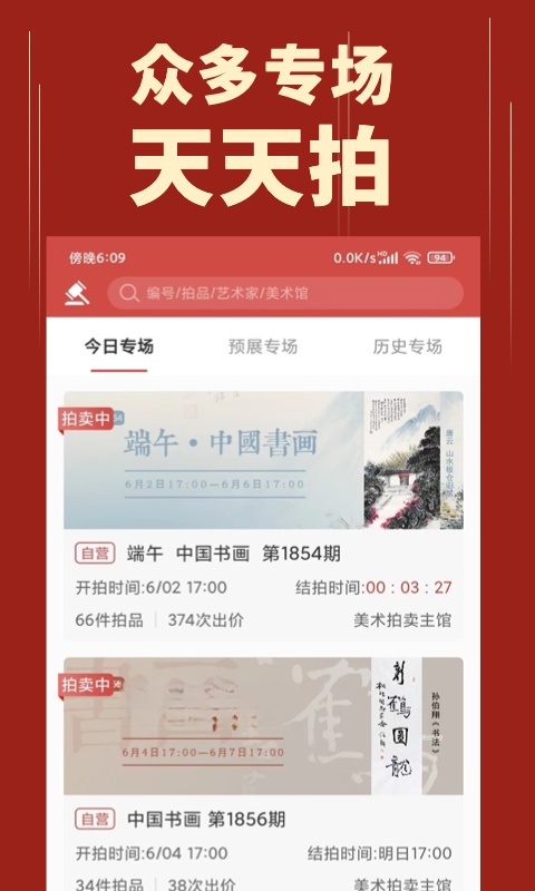 美术拍卖截图0