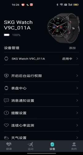 手表C截图0