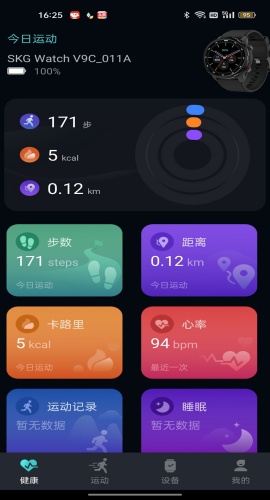 手表C截图3
