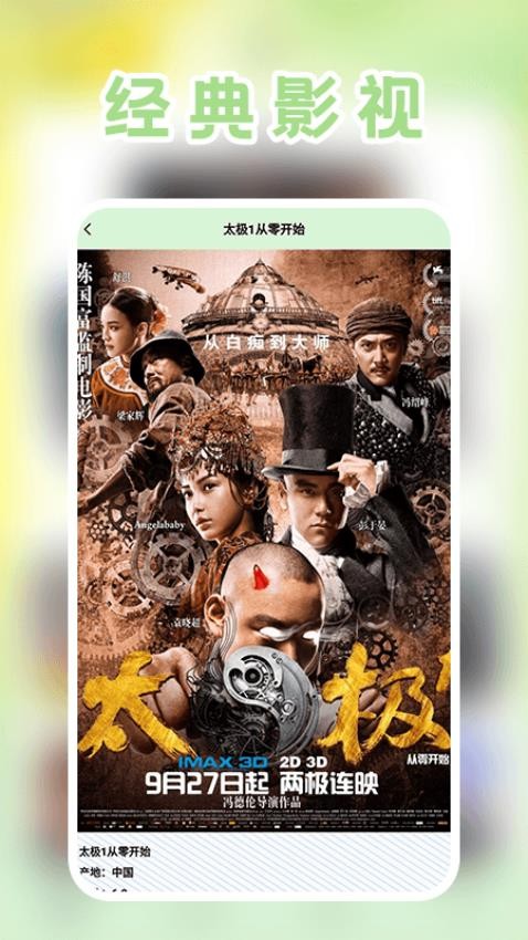 快闪影视截图1